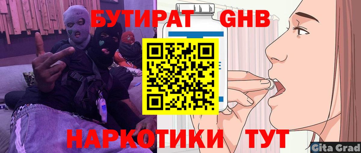 Бутират BDO 33%  Вход с VPN  Донской 