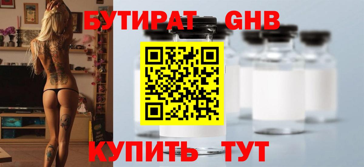 Бутират оксибутират Донской