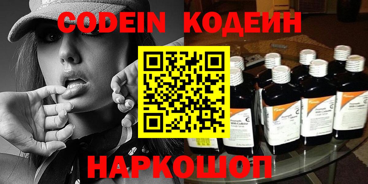 Кодеин Purple Drank Донской