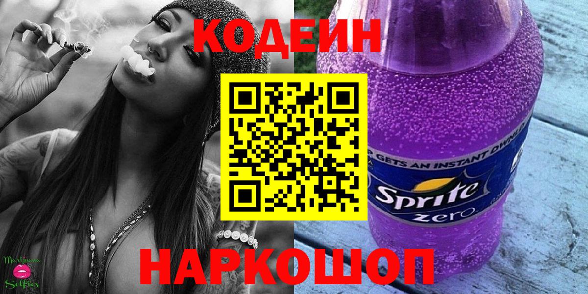 Донской  Кодеиновый сироп Lean напиток Lean (лин)  Вход с VPN  Кодеиновый сироп Lean напиток Lean (лин) 