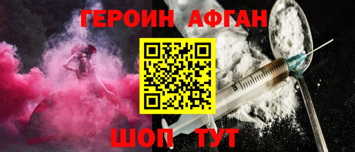 ГЕРОИН афганец  Вход с VPN  Донской 