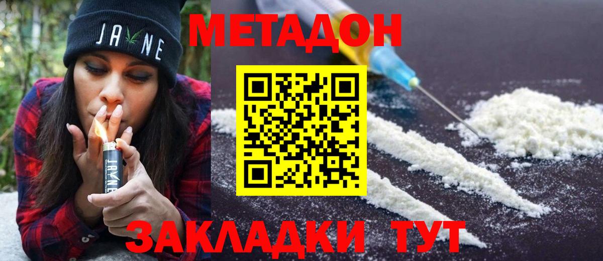 Донской  Метадон methadone  Вход с VPN 